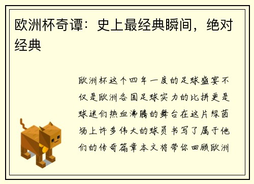 欧洲杯奇谭：史上最经典瞬间，绝对经典