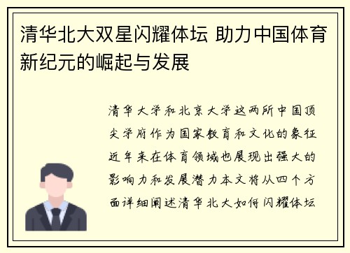 清华北大双星闪耀体坛 助力中国体育新纪元的崛起与发展